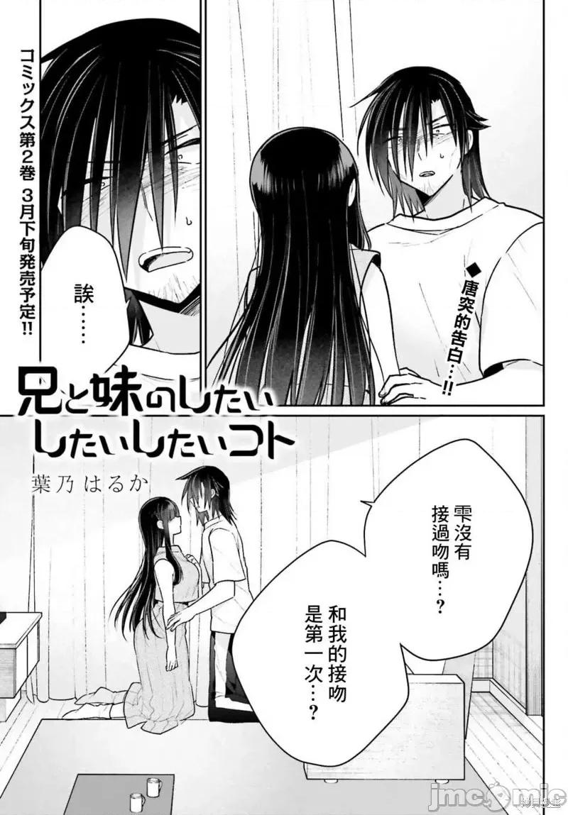 兄与妹想做的事 兄与妹想做的事第13话.zip 第1页