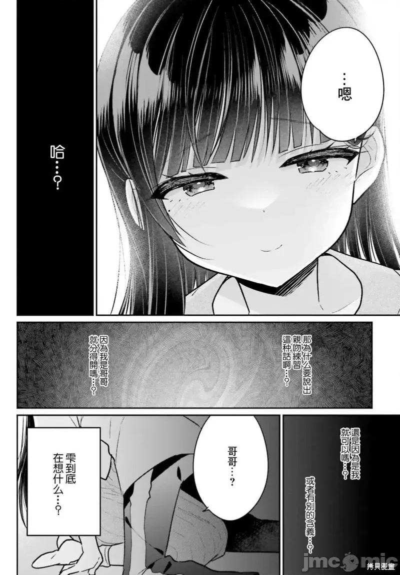 兄与妹想做的事 兄与妹想做的事第13话.zip 第2页