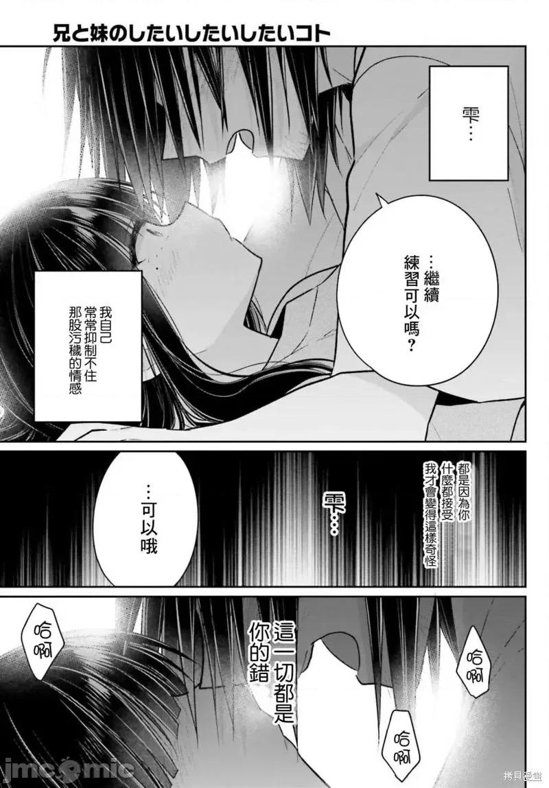 兄与妹想做的事 兄与妹想做的事第13话.zip 第3页