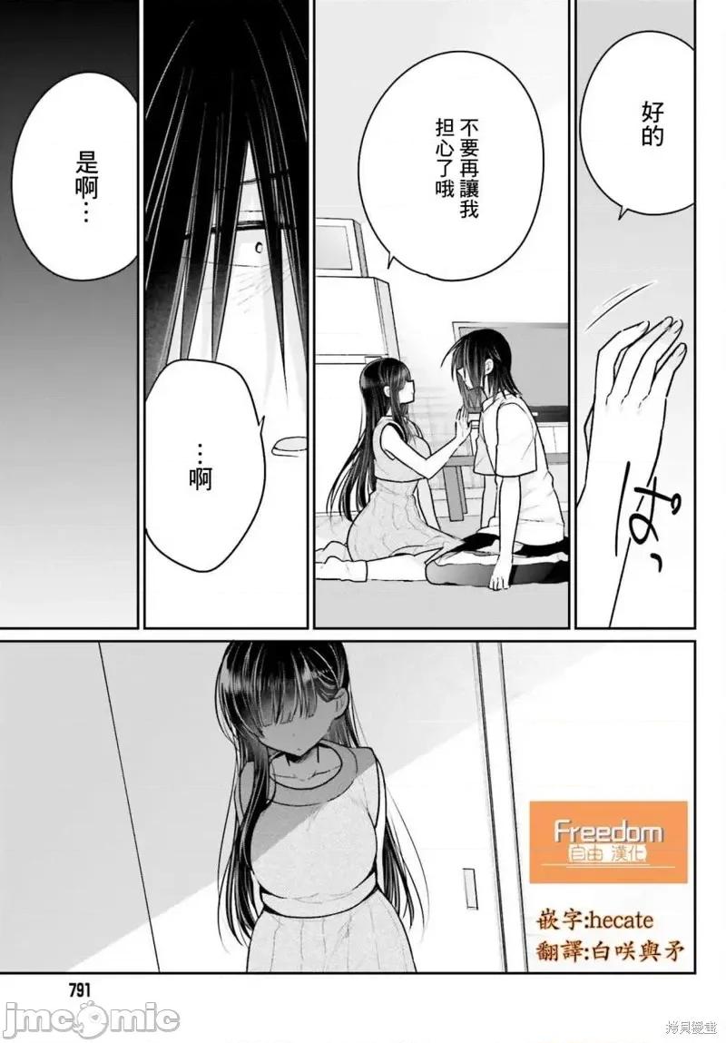 兄与妹想做的事 兄与妹想做的事第13话.zip 第9页