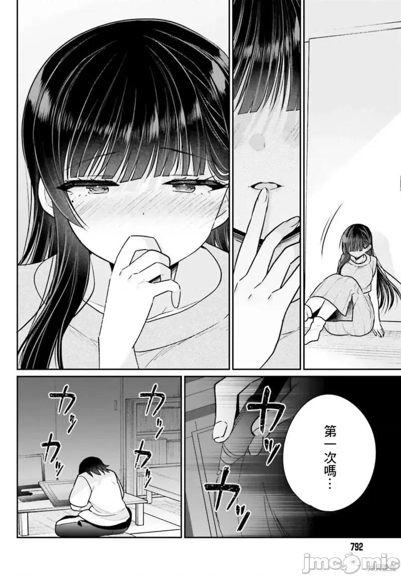 兄与妹想做的事 兄与妹想做的事第13话.zip 第10页