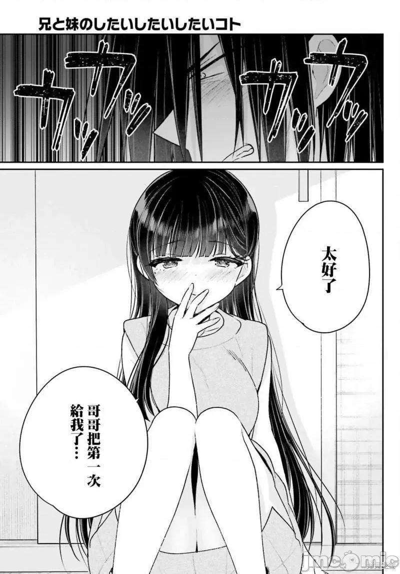 兄与妹想做的事 兄与妹想做的事第13话.zip 第11页