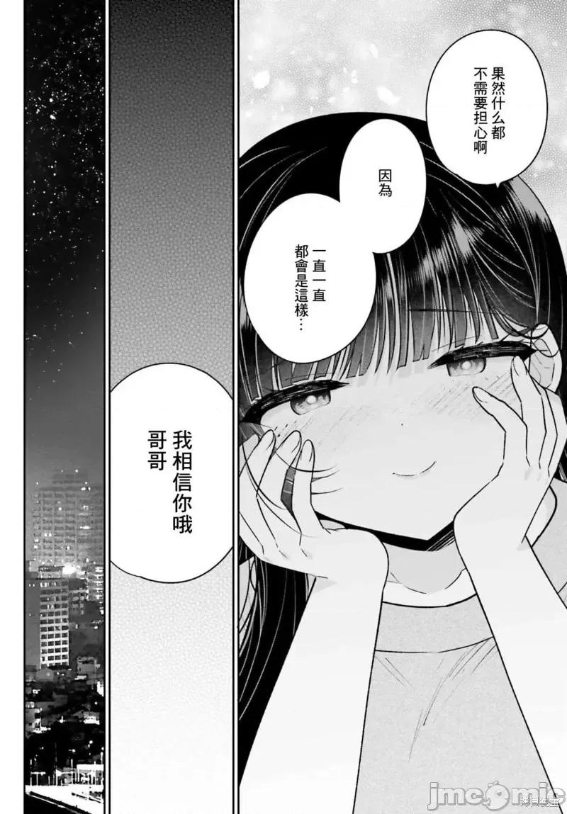 兄与妹想做的事 兄与妹想做的事第13话.zip 第12页