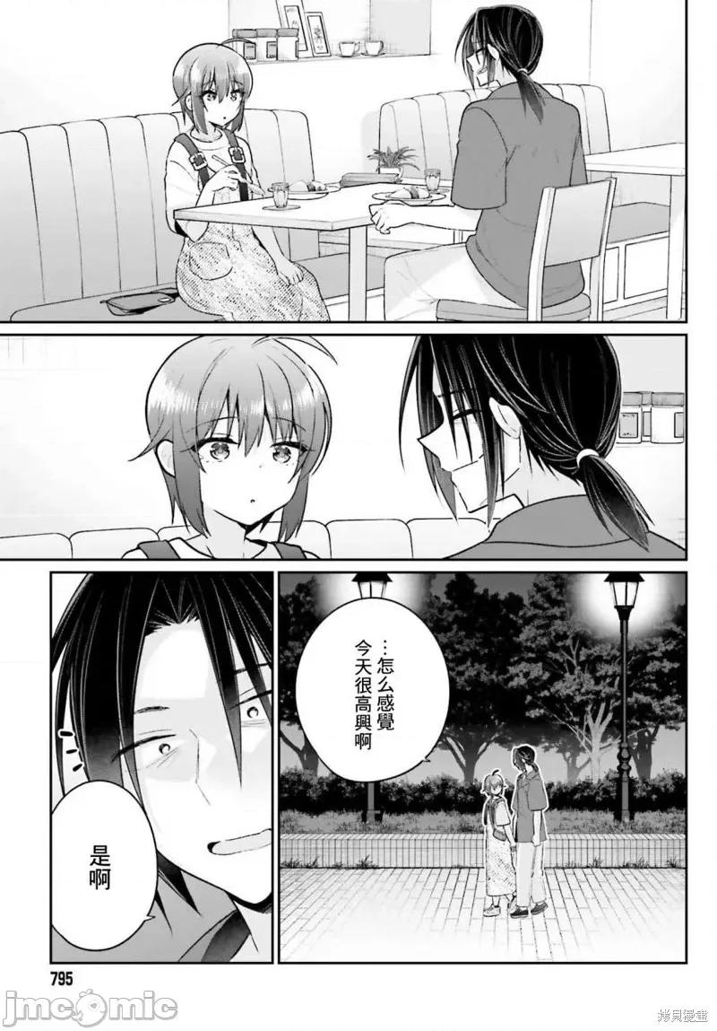 兄与妹想做的事 兄与妹想做的事第13话.zip 第13页