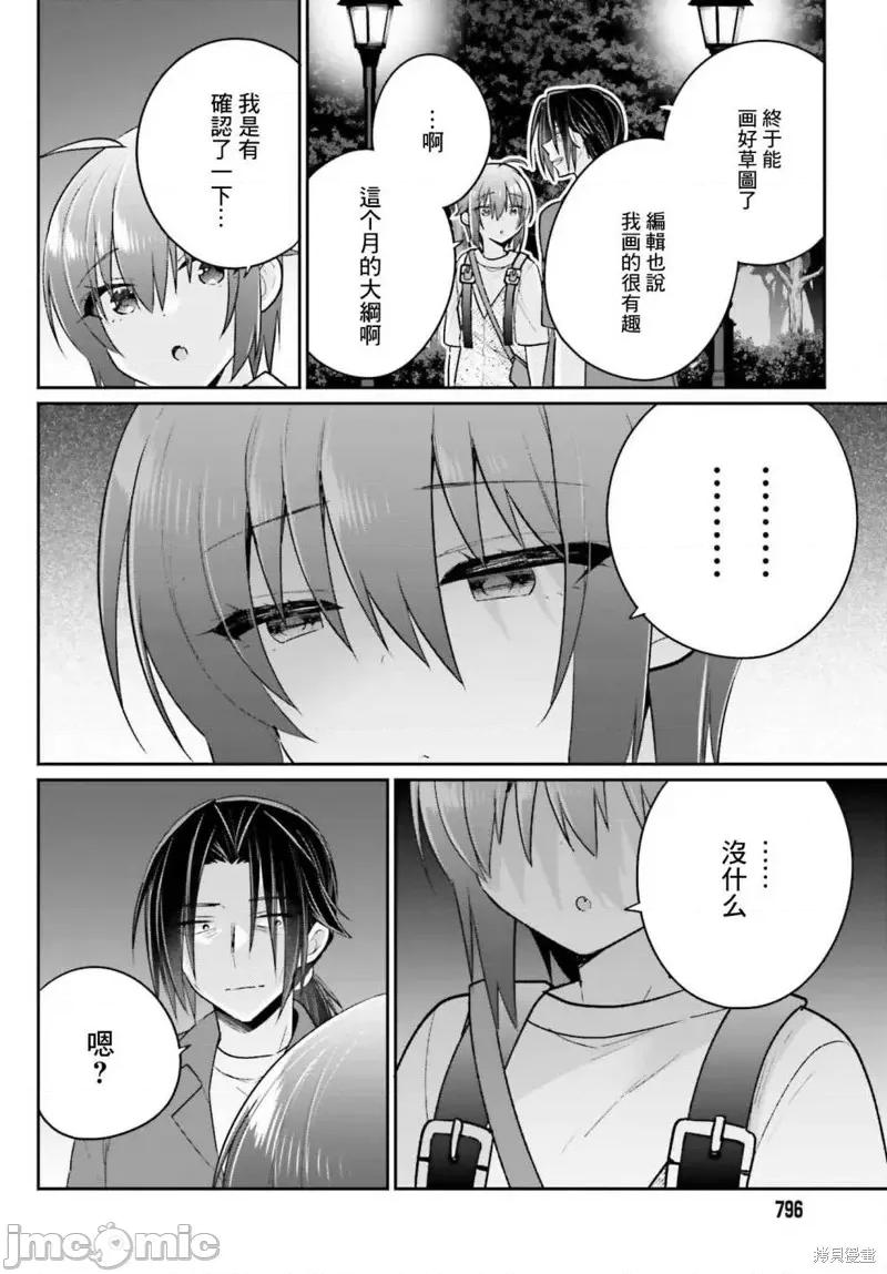 兄与妹想做的事 兄与妹想做的事第13话.zip 第14页