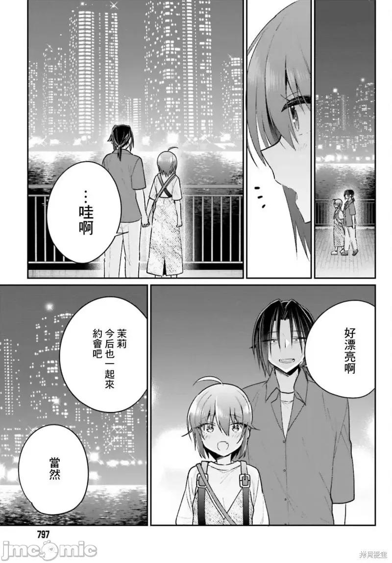 兄与妹想做的事 兄与妹想做的事第13话.zip 第15页