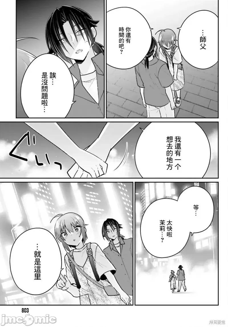 兄与妹想做的事 兄与妹想做的事第13话.zip 第21页