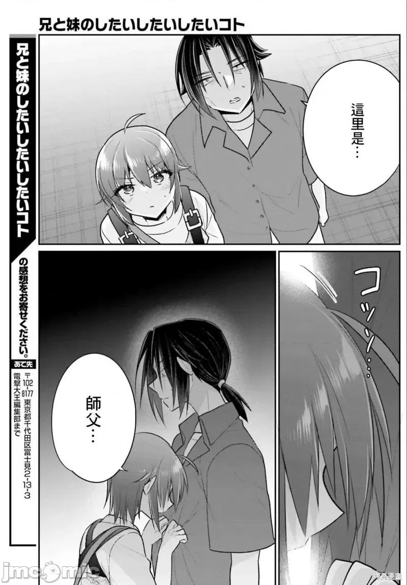 兄与妹想做的事 兄与妹想做的事第13话.zip 第23页