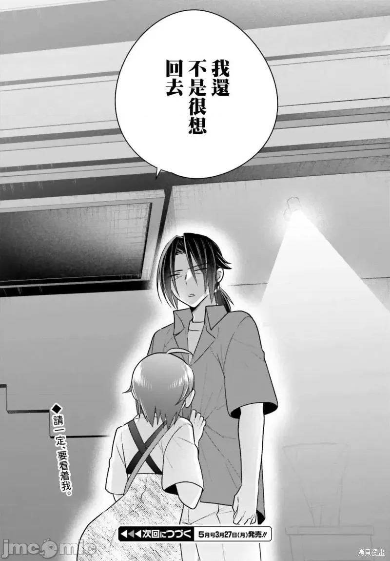 兄与妹想做的事 兄与妹想做的事第13话.zip 第24页