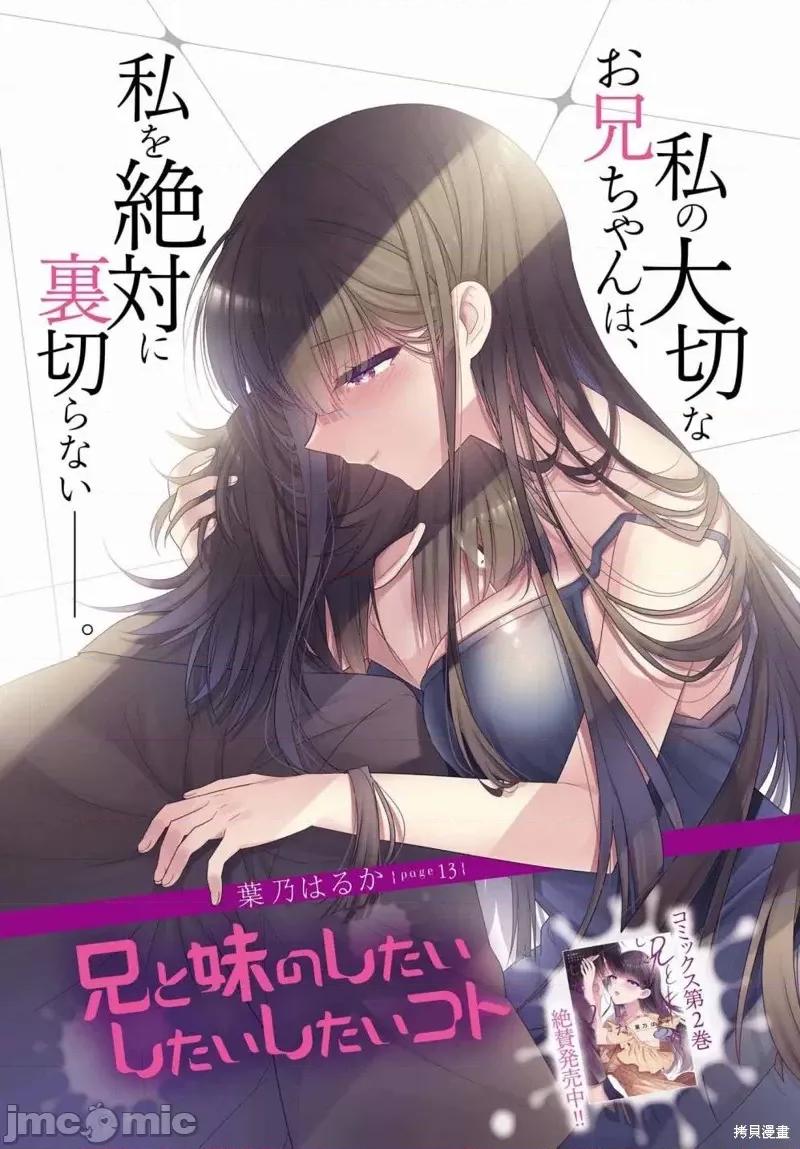 兄与妹想做的事 兄与妹想做的事第14话.zip 第1页