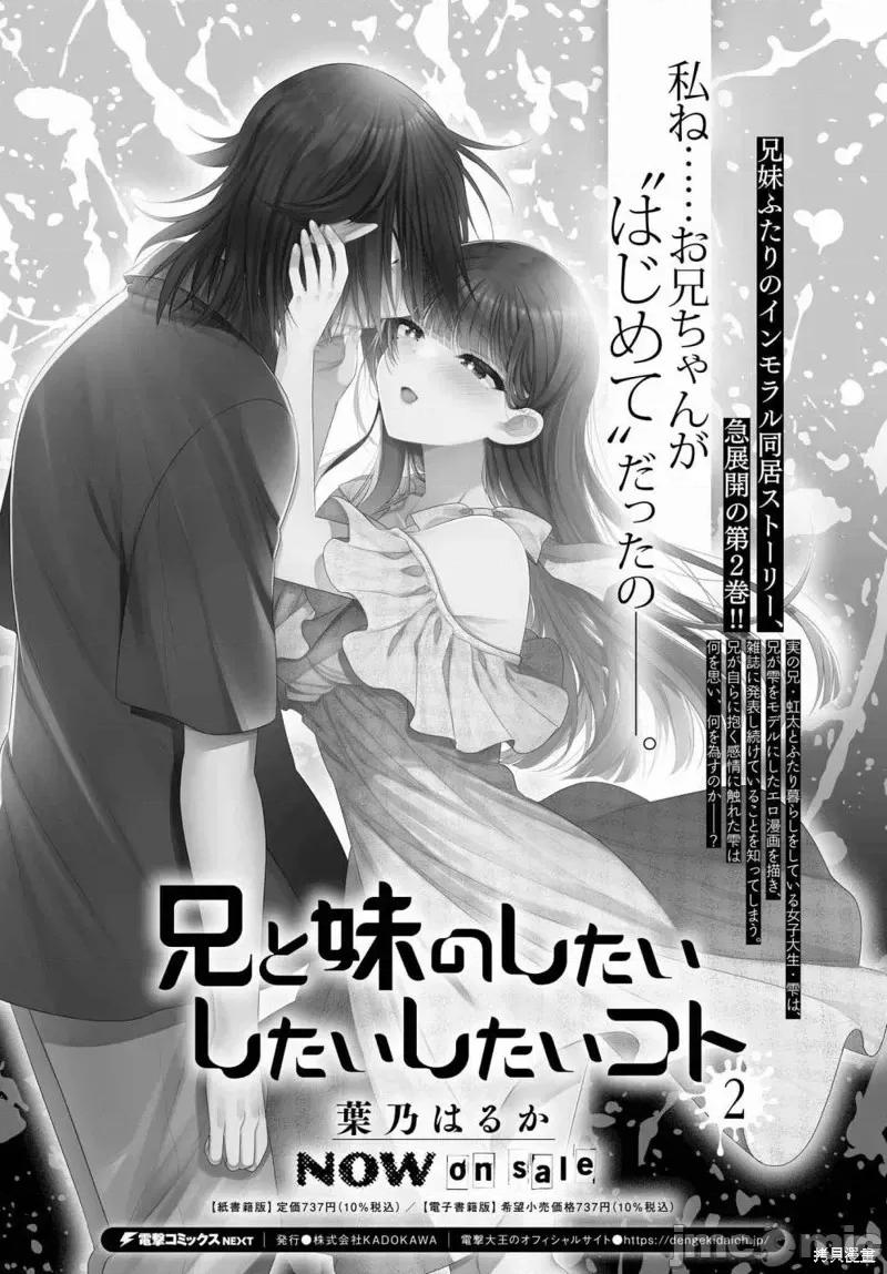 兄与妹想做的事 兄与妹想做的事第14话.zip 第2页