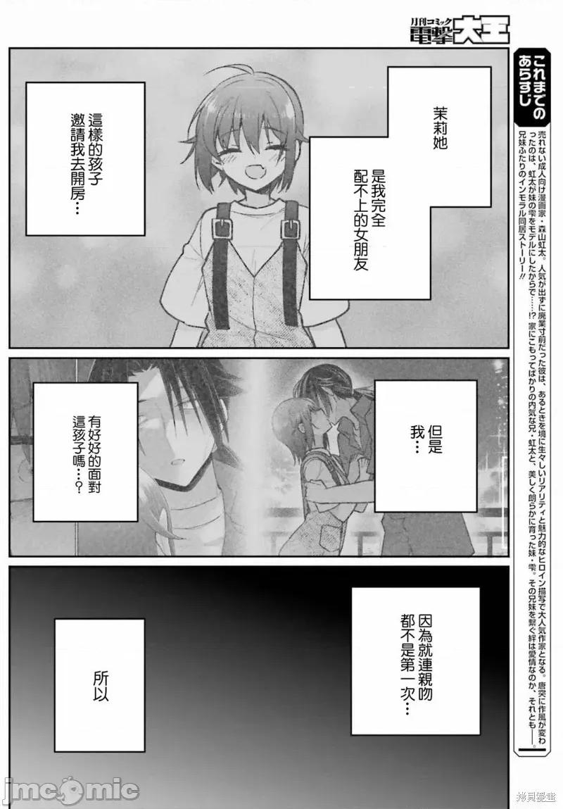 兄与妹想做的事 兄与妹想做的事第14话.zip 第4页