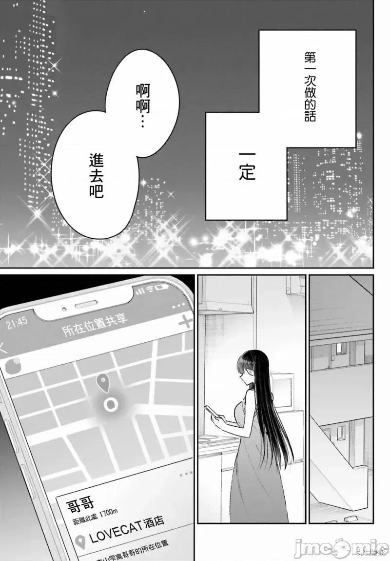 兄与妹想做的事 兄与妹想做的事第14话.zip 第5页
