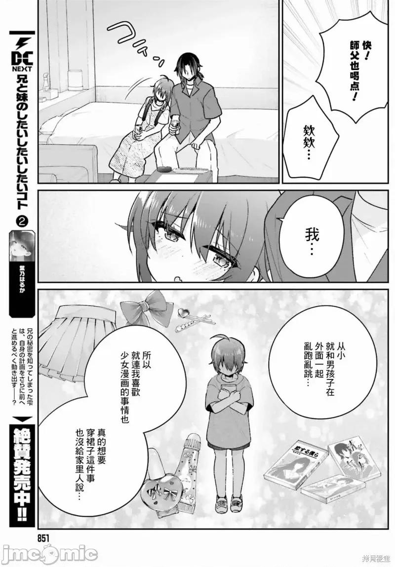 兄与妹想做的事 兄与妹想做的事第14话.zip 第9页