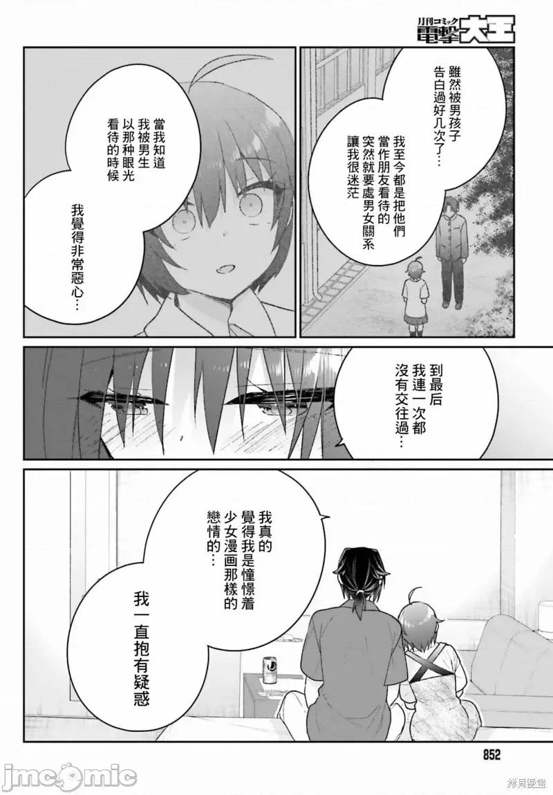 兄与妹想做的事 兄与妹想做的事第14话.zip 第10页