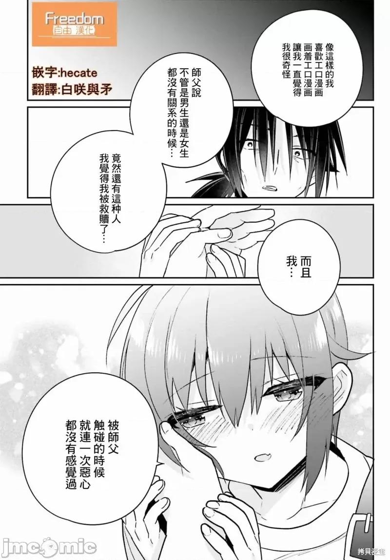兄与妹想做的事 兄与妹想做的事第14话.zip 第11页