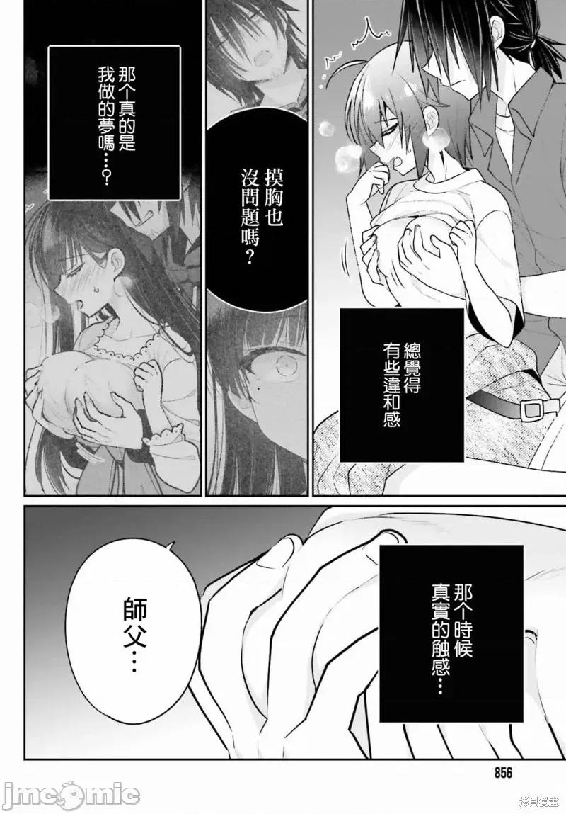 兄与妹想做的事 兄与妹想做的事第14话.zip 第14页