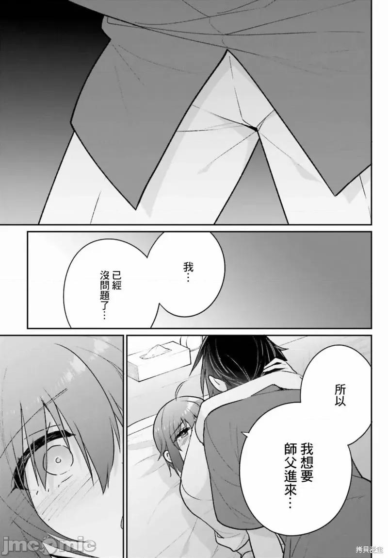 兄与妹想做的事 兄与妹想做的事第14话.zip 第17页