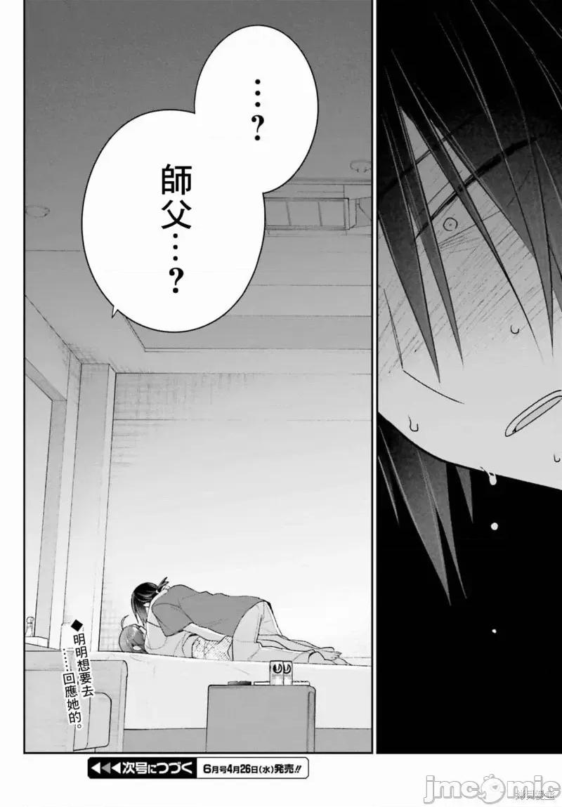 兄与妹想做的事 兄与妹想做的事第14话.zip 第18页