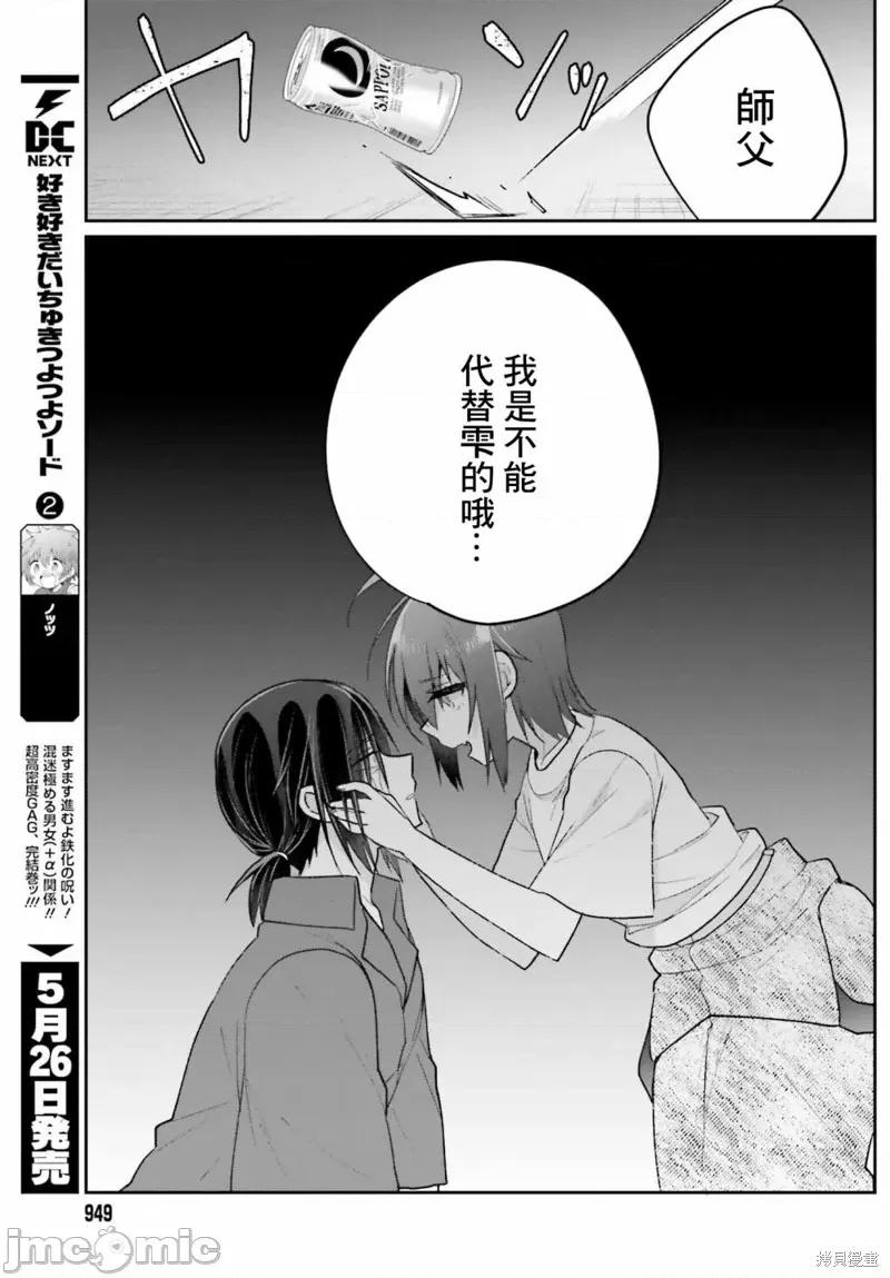 兄与妹想做的事 兄与妹想做的事 第12页