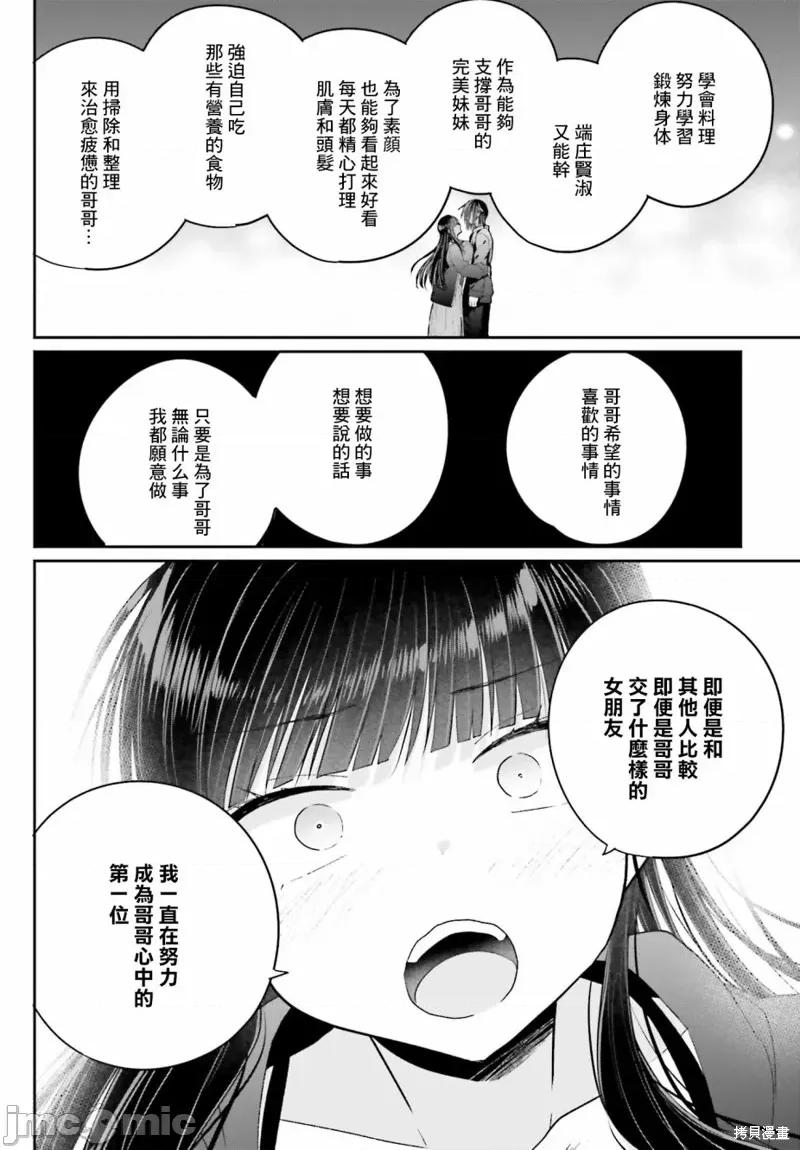 兄与妹想做的事 兄与妹想做的事 第14页