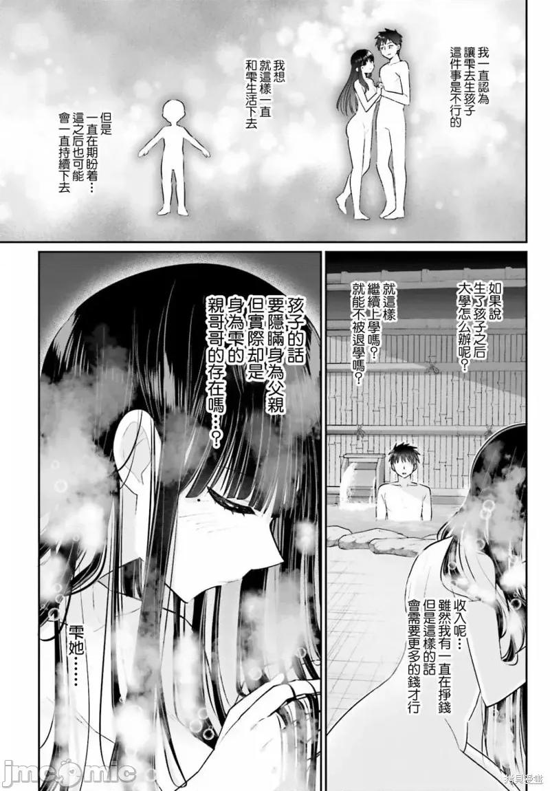 兄与妹想做的事 兄与妹想做的事 第25页