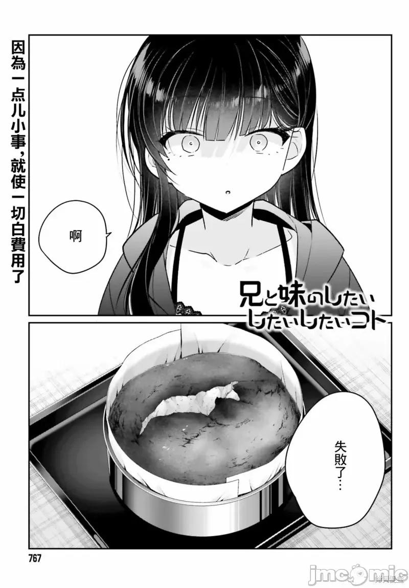兄与妹想做的事 兄与妹想做的事第16话 第1页