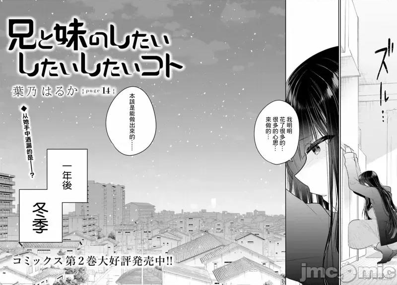 兄与妹想做的事 兄与妹想做的事第16话 第2页