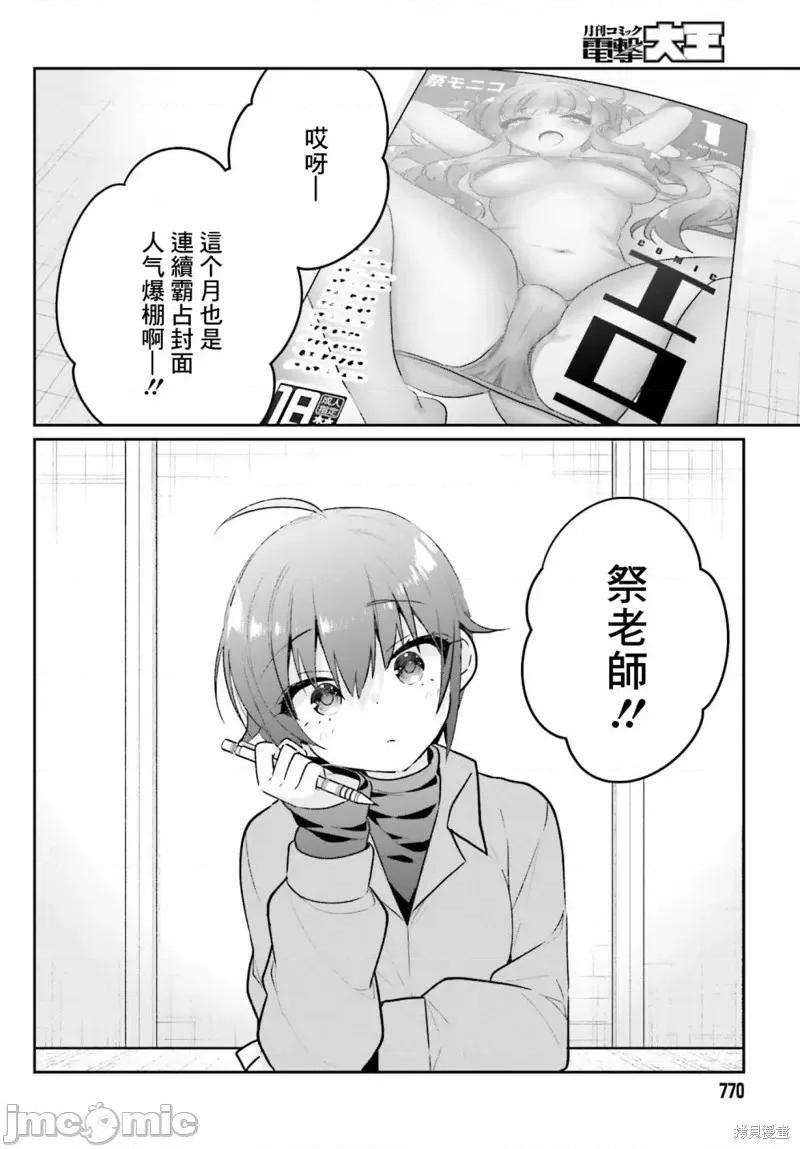 兄与妹想做的事 兄与妹想做的事第16话 第3页