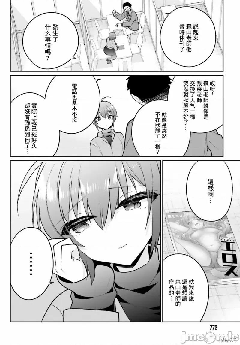 兄与妹想做的事 兄与妹想做的事第16话 第5页
