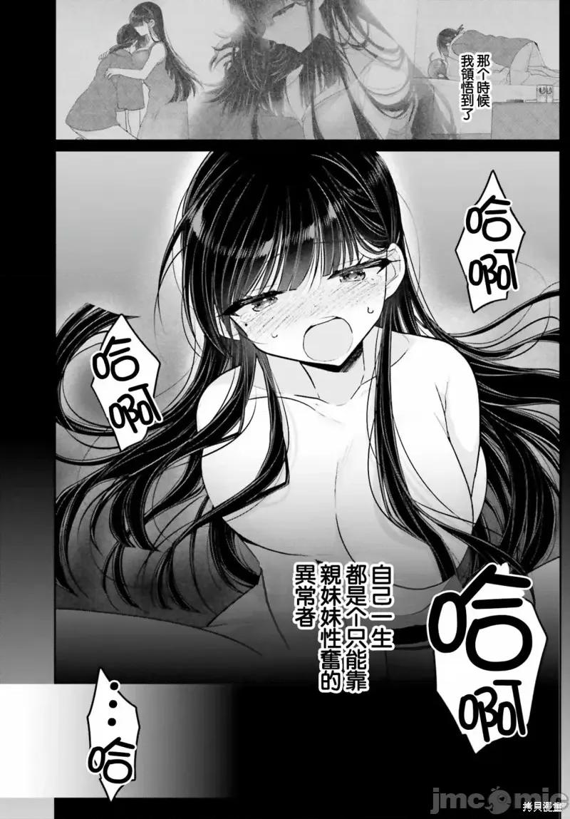 兄与妹想做的事 兄与妹想做的事第16话 第10页