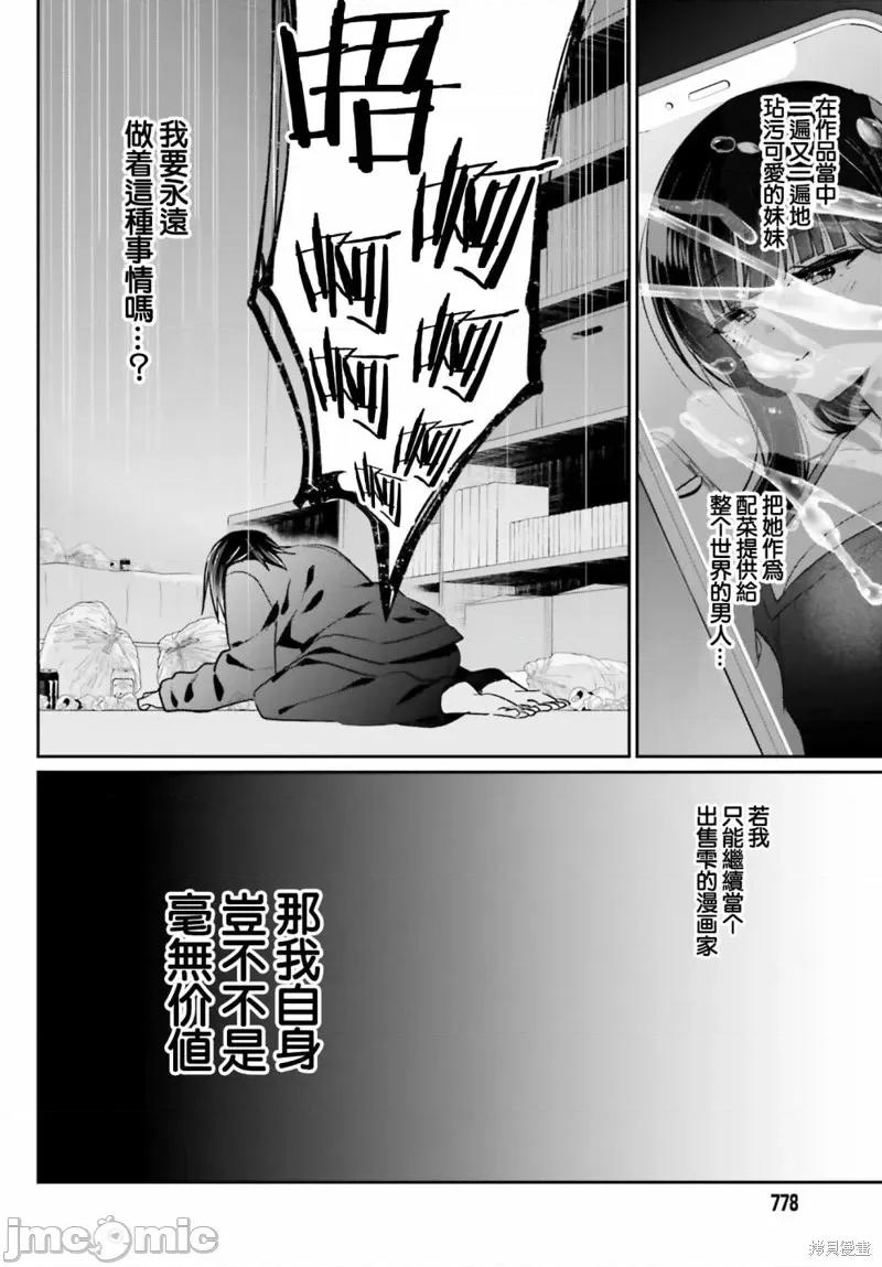 兄与妹想做的事 兄与妹想做的事第16话 第11页