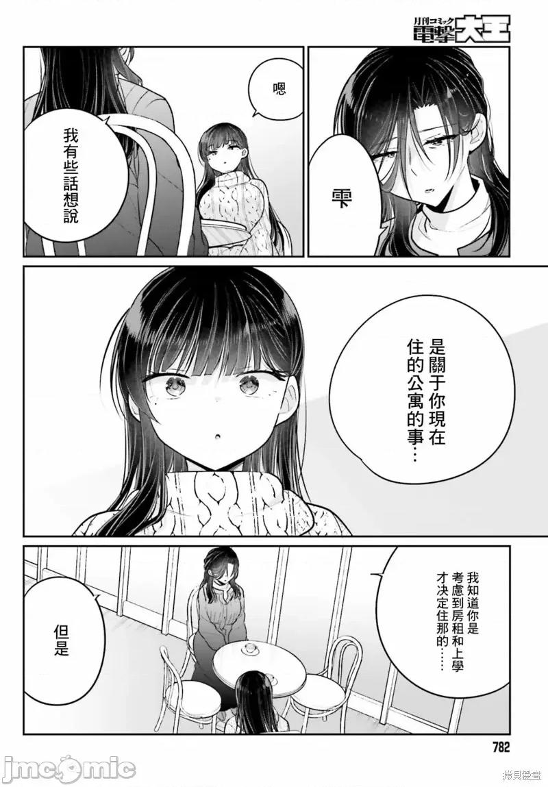 兄与妹想做的事 兄与妹想做的事第16话 第15页