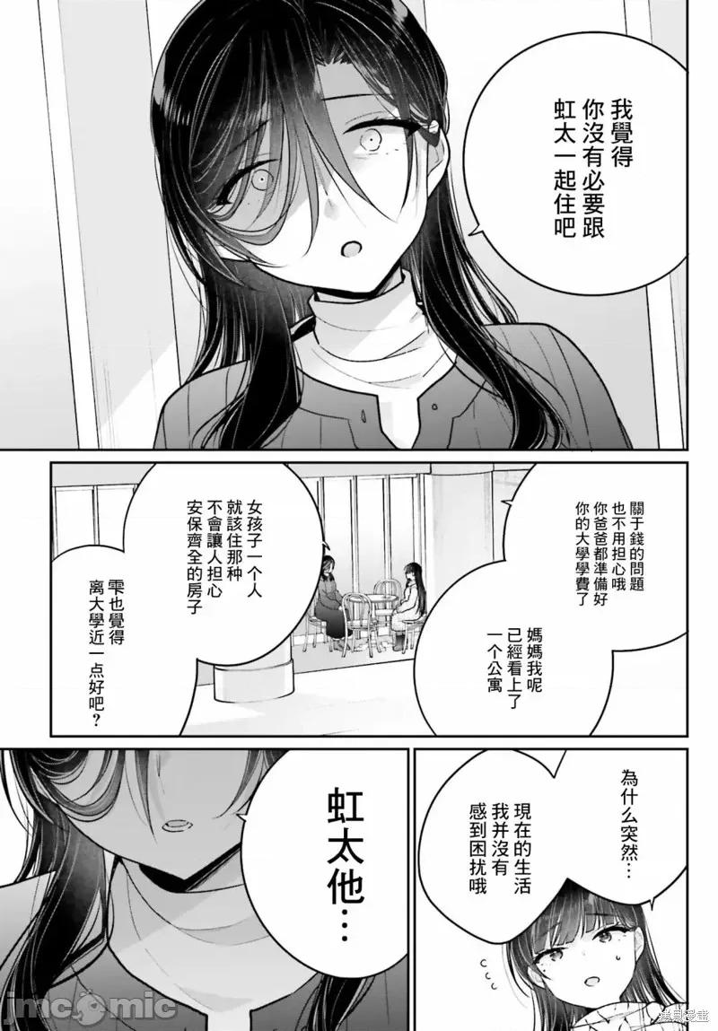 兄与妹想做的事 兄与妹想做的事第16话 第16页