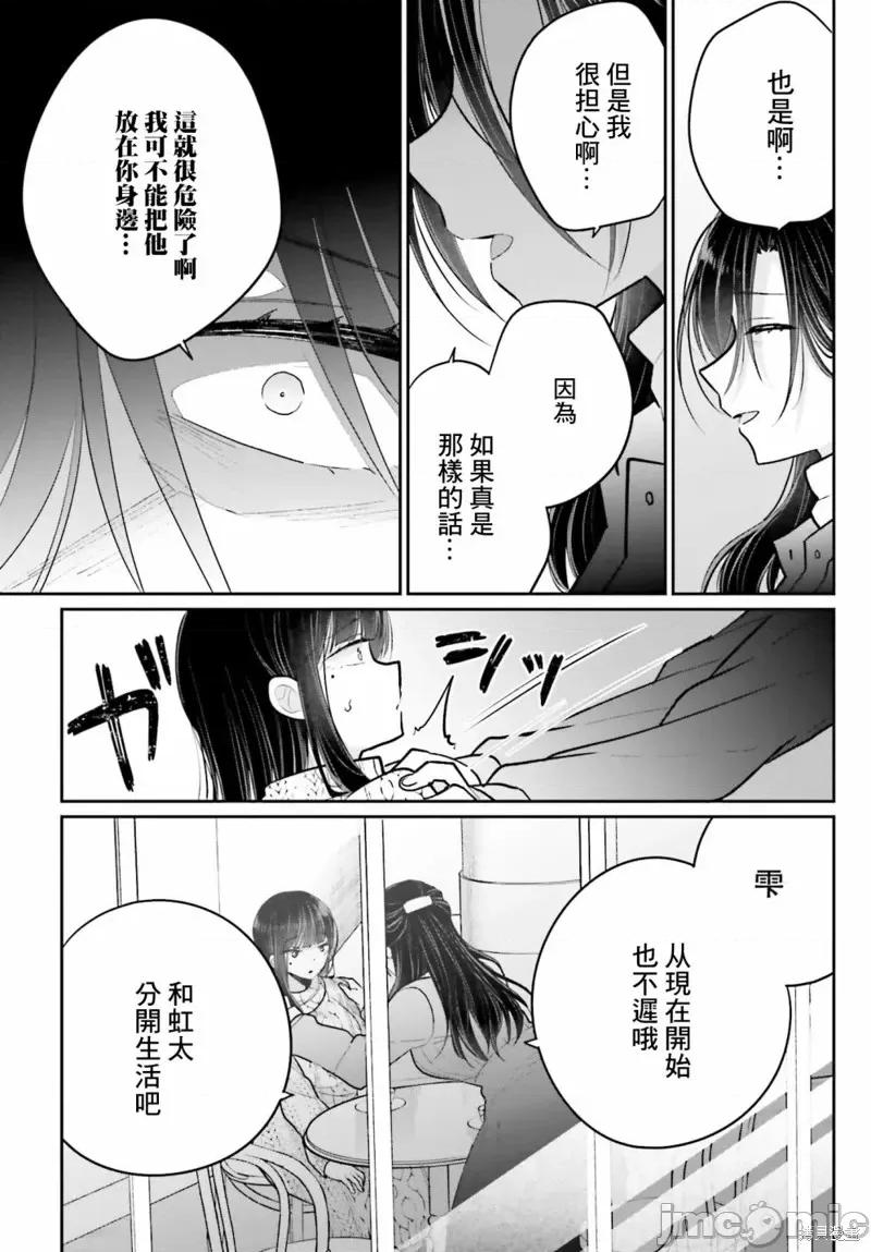 兄与妹想做的事 兄与妹想做的事第16话 第18页