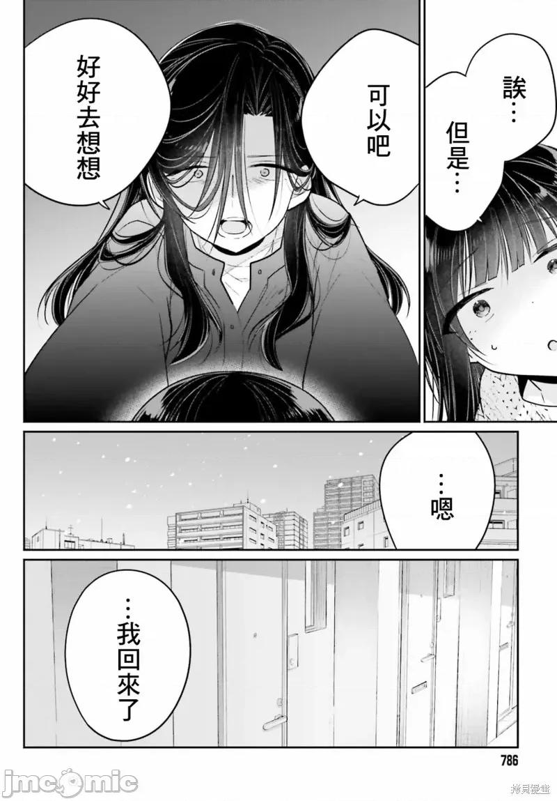 兄与妹想做的事 兄与妹想做的事第16话 第19页