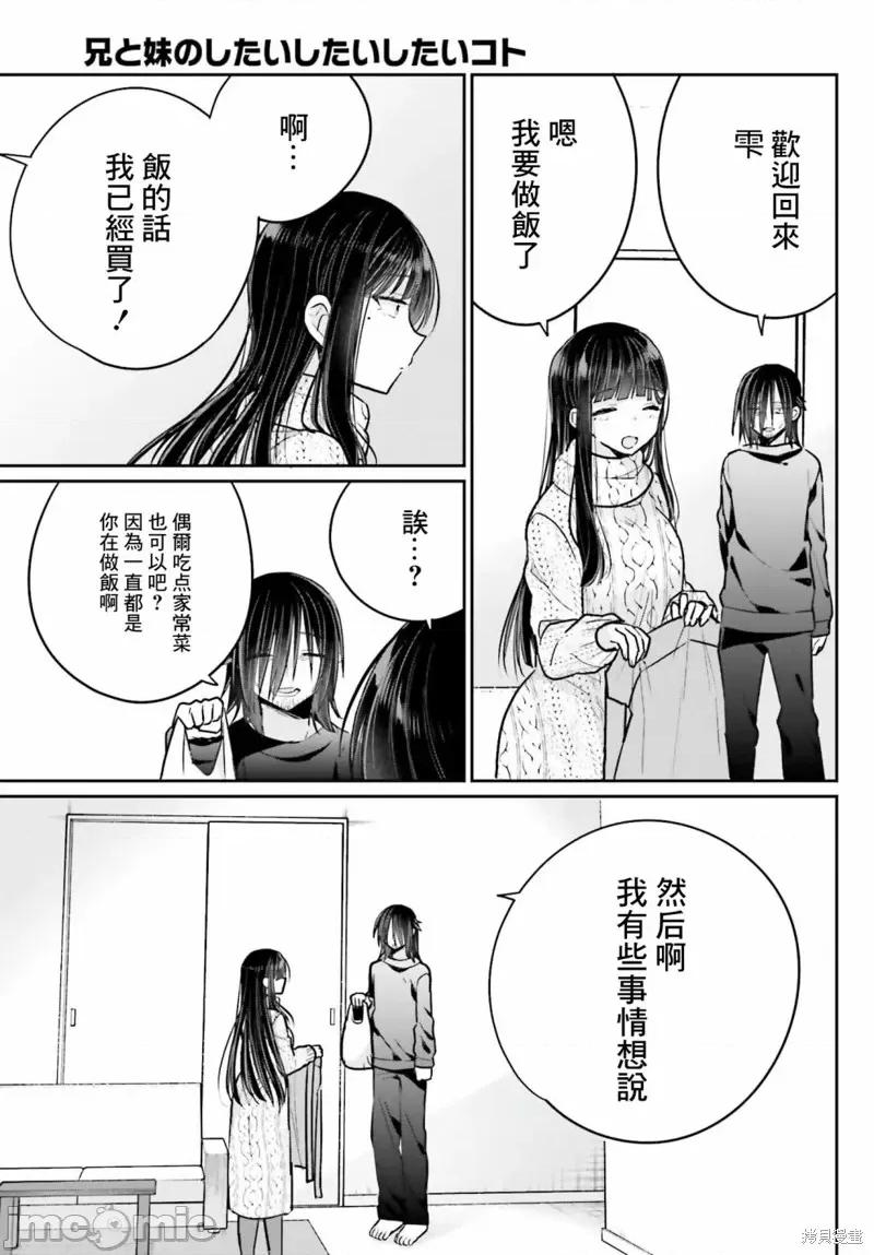 兄与妹想做的事 兄与妹想做的事第16话 第20页