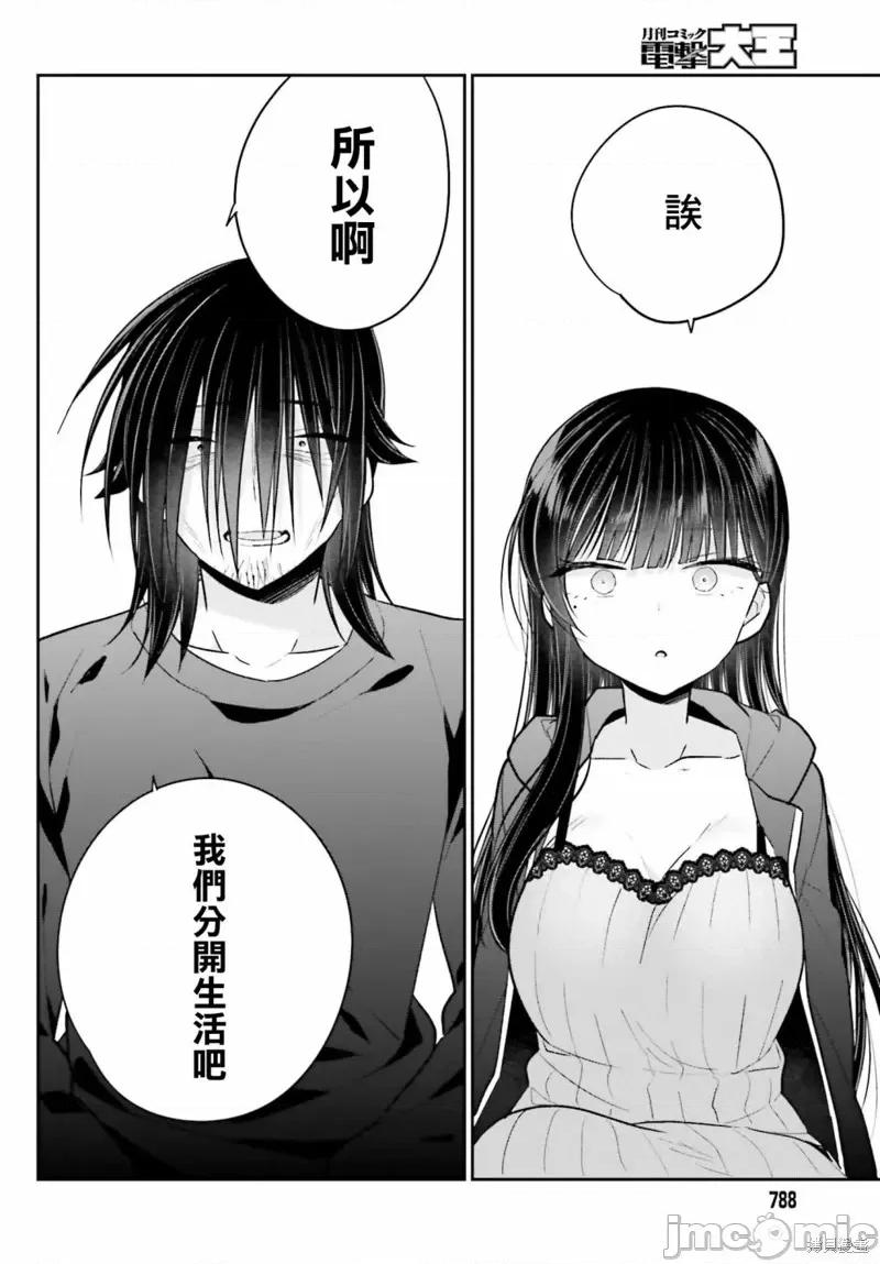 兄与妹想做的事 兄与妹想做的事第16话 第21页