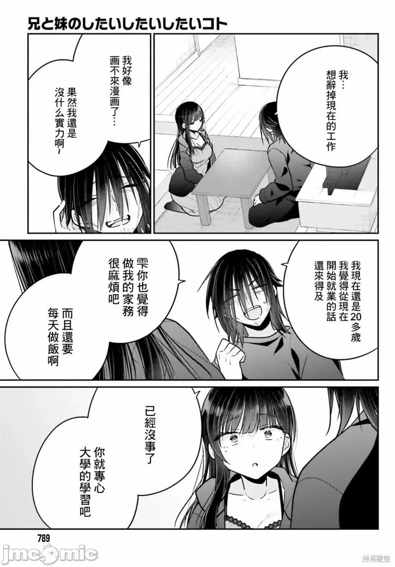 兄与妹想做的事 兄与妹想做的事第16话 第22页