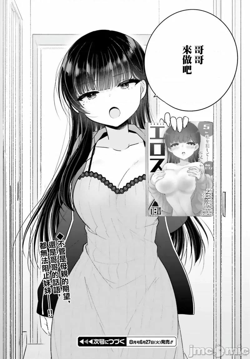 兄与妹想做的事 兄与妹想做的事第16话 第25页