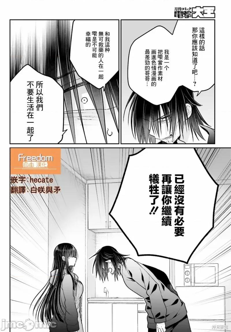 兄与妹想做的事 兄与妹想做的事 第4页