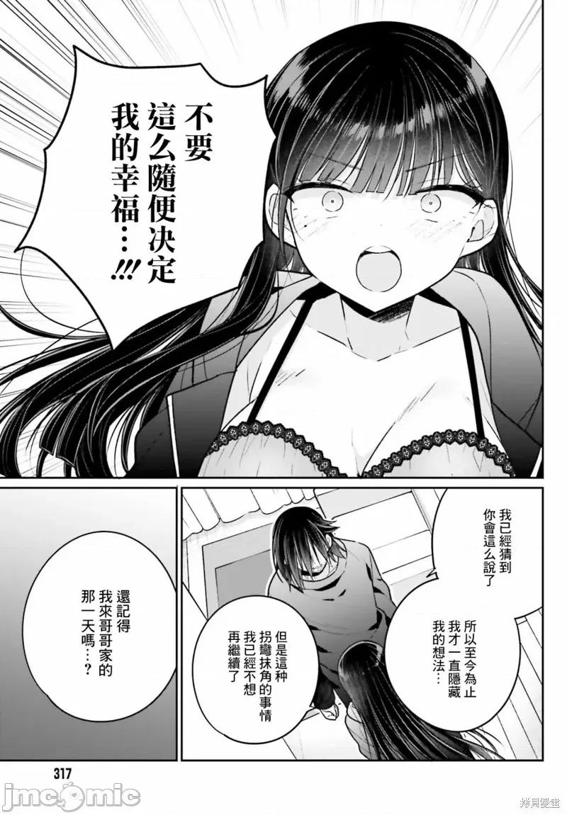 兄与妹想做的事 兄与妹想做的事 第5页
