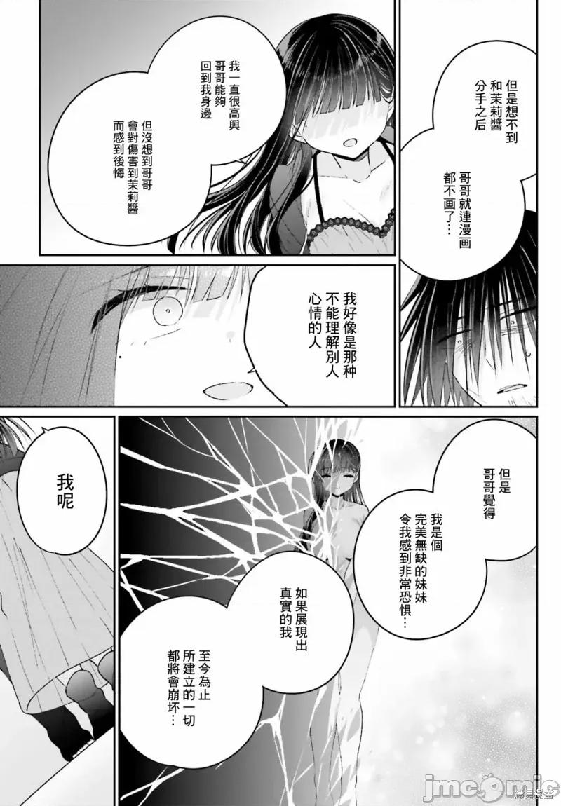 兄与妹想做的事 兄与妹想做的事 第15页