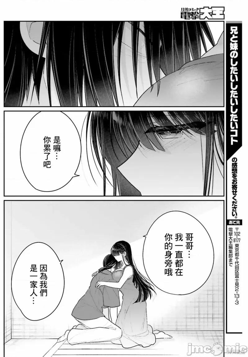 兄与妹想做的事 兄与妹想做的事 第19页