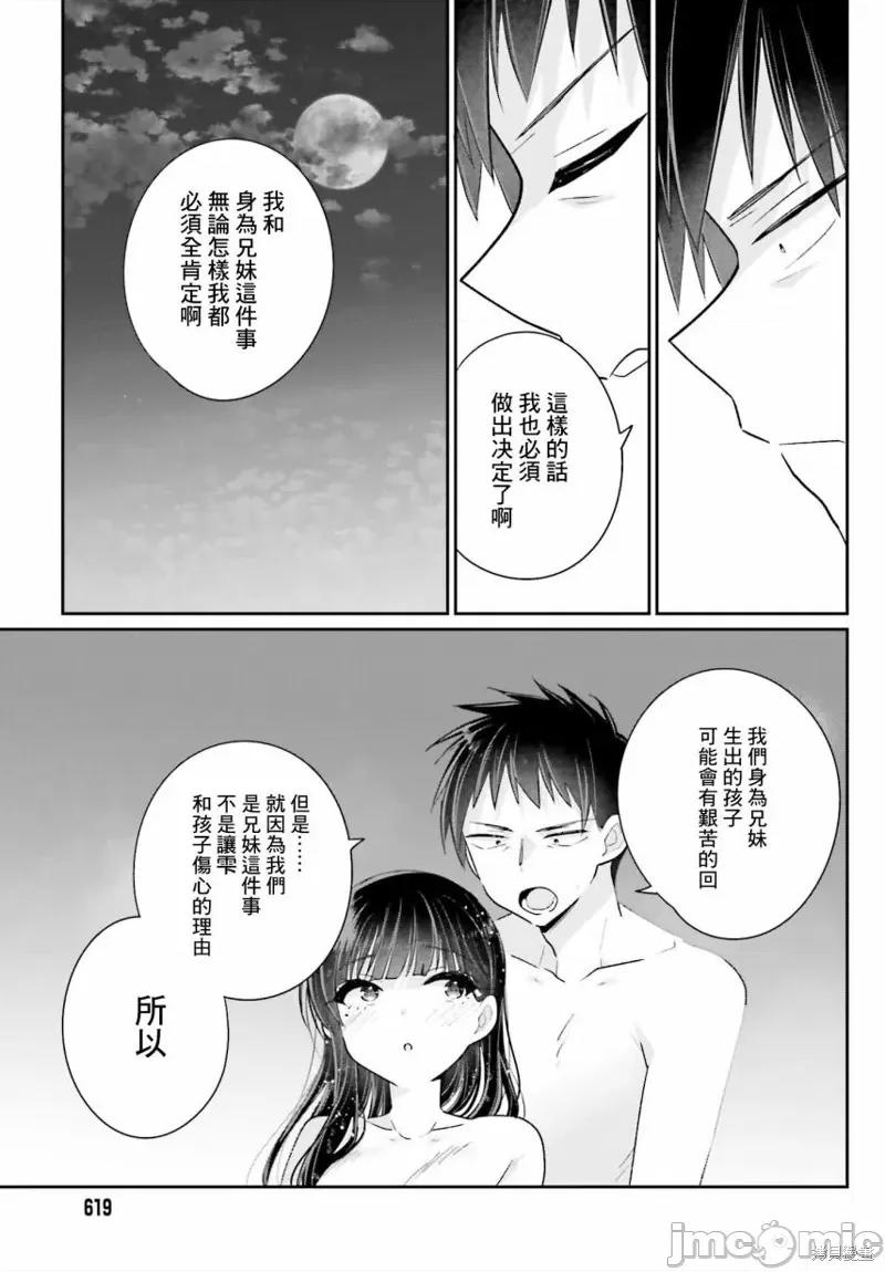 兄与妹想做的事 兄与妹想做的事 第27页