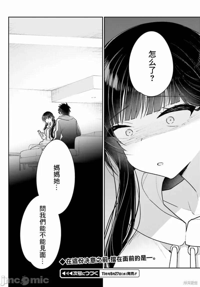 兄与妹想做的事 兄与妹想做的事 第30页