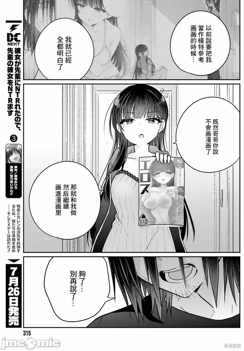 兄与妹想做的事 兄与妹想做的事 第3页