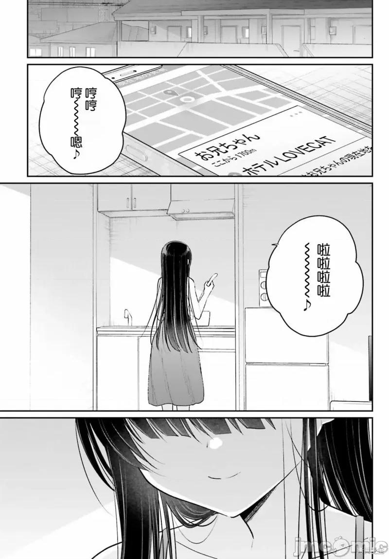 兄与妹想做的事 兄与妹想做的事 第8页
