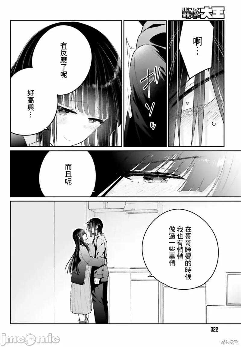 兄与妹想做的事 兄与妹想做的事 第10页