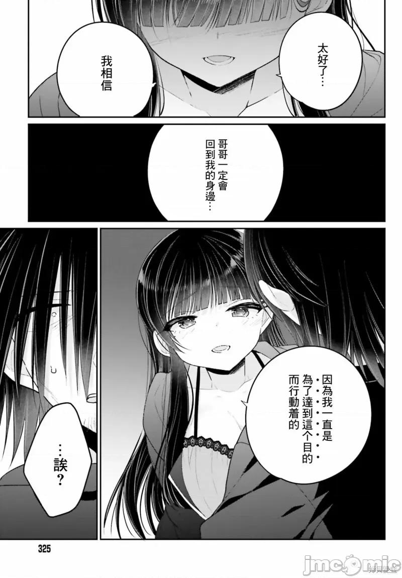 兄与妹想做的事 兄与妹想做的事 第13页